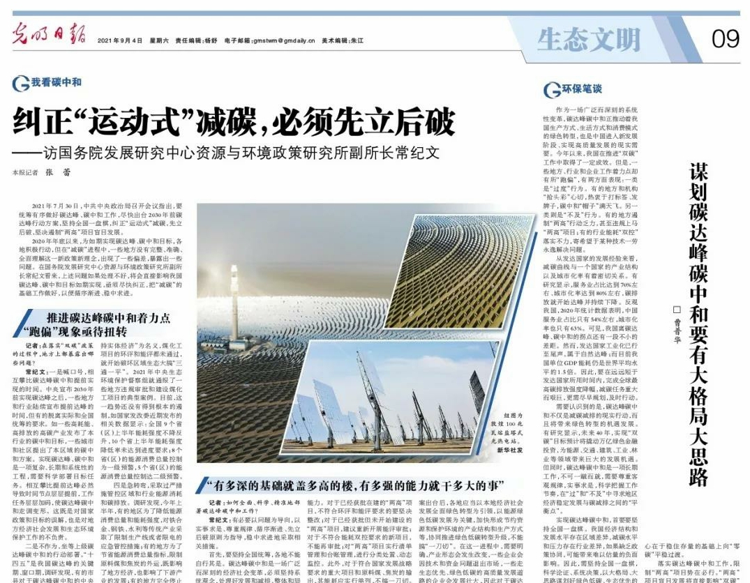 糾正“運動式”減碳，必須先立后破