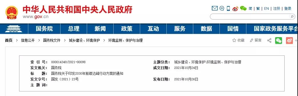 2030年固廢年利用量達45億噸！國務(wù)院關(guān)于印發(fā)2030年前碳達峰行動方案的通知